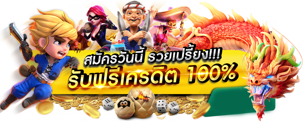 PGW44 เล่นง่าย จ่ายจริง ไม่มีขั้นต่ำ